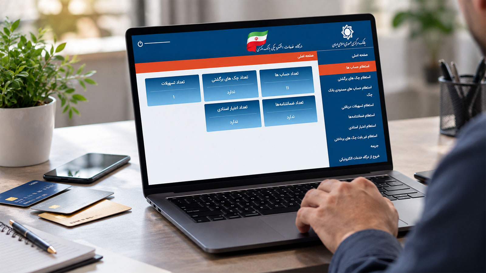 راهنمای استفاده از سامانه حسام؛ چگونه حساب‌های بانکی خود را مدیریت کنیم؟