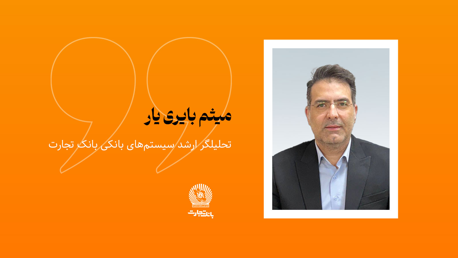 مروری بر تهدیدات نامتعارف سایبری و توصیه‌های امنیتی با رویکرد ریسک فناوری اطلاعات